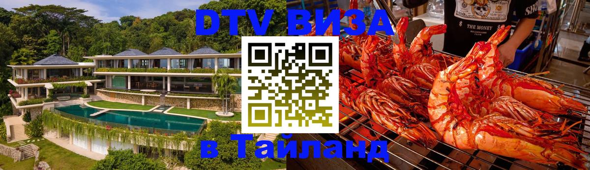 DTV Visa Thailand — прайс и условия, виза без дополнительных документов - Эль-Кувейт  19.11.2025 