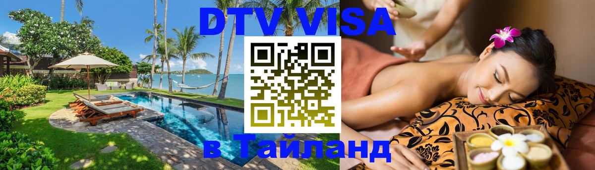 Цены на DTV визу в Таиланд — пакеты услуг, достаточно даже паспорта - 