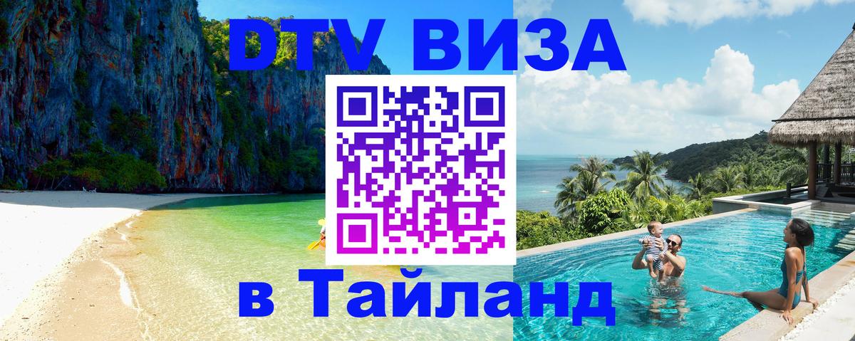 Visa ДТВ Тайланд помощь Эль-Кувейт 